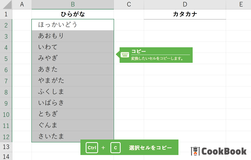 ひらがな カタカナ相互変換 Excel Cookbook