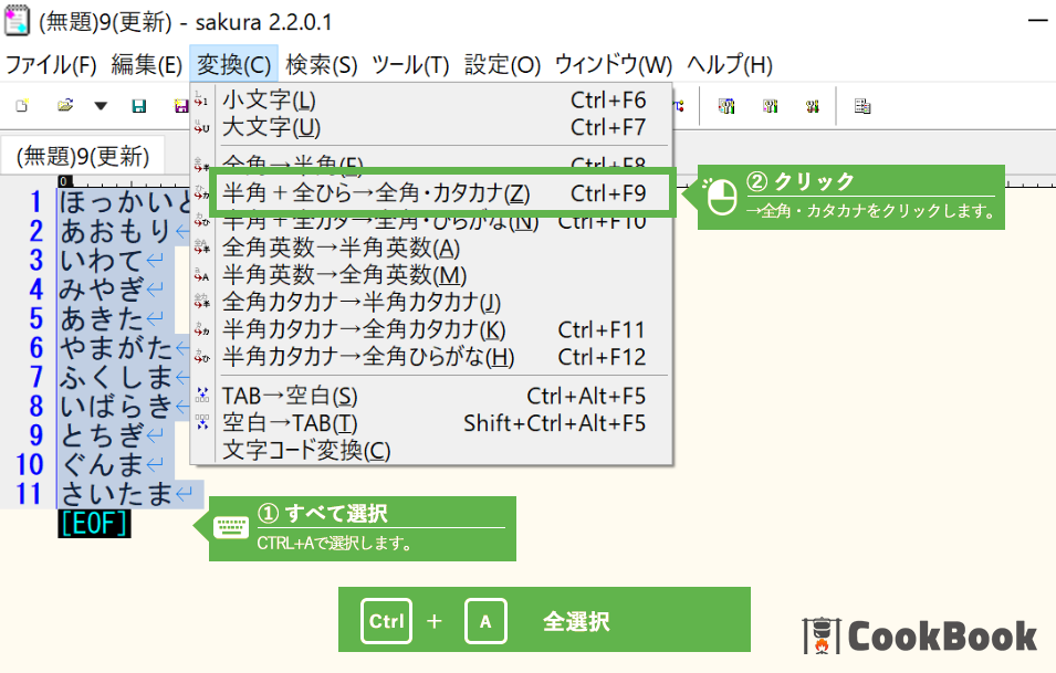 ひらがな カタカナ相互変換 Excel Cookbook